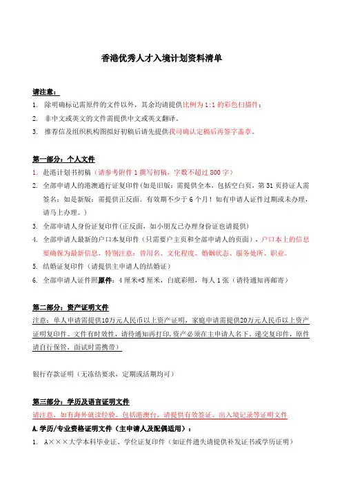 香港优才资料清单样本
