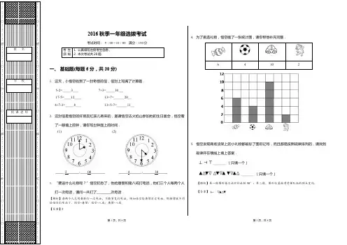 2016学而思秋季一年级选拔考试试卷(解析)_06