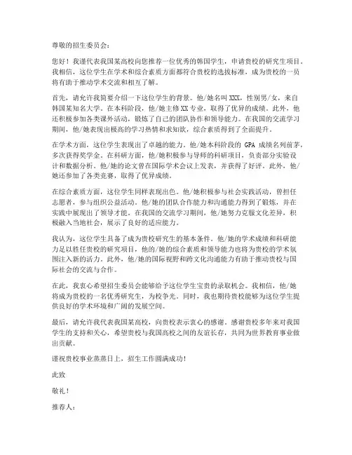 韩国大学推荐信模板