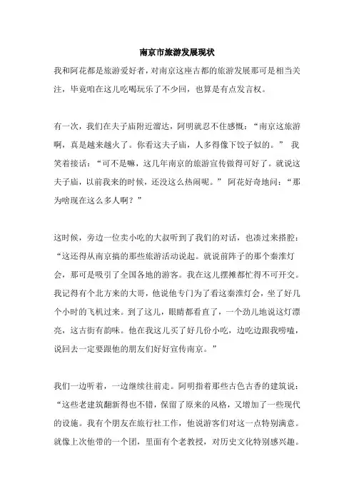 南京市旅游发展现状