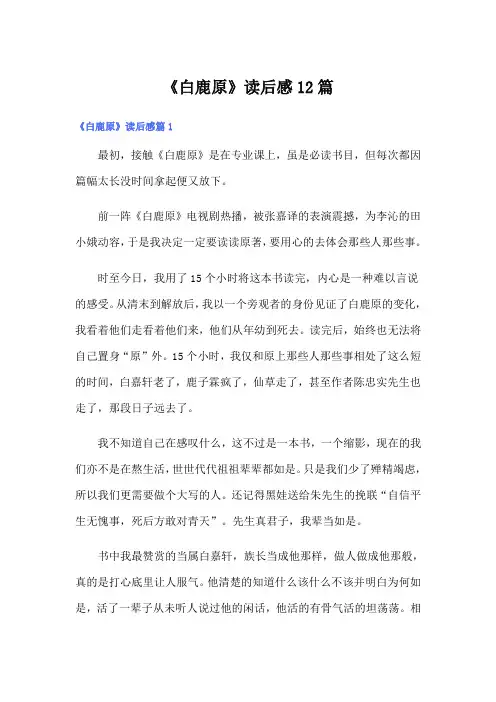 《白鹿原》读后感12篇