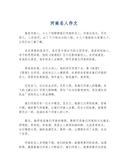 河南名人作文