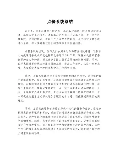点餐系统总结