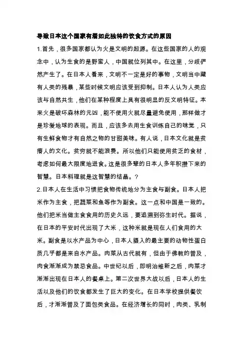 日本人的饮食习惯及原因