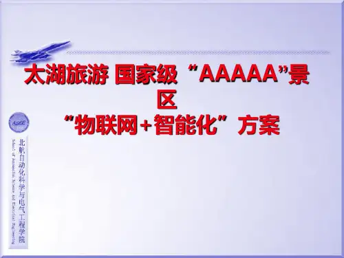 景区弱电智能化方案