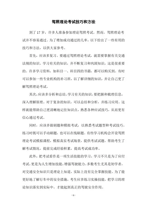 驾照理论考试技巧和方法