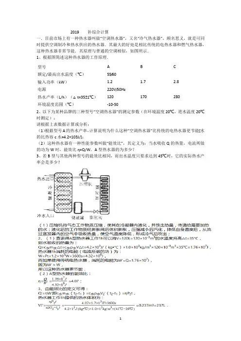 电热综合计算含 答案