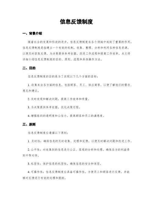 信息反馈制度