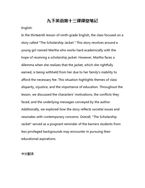 九下英语第十三课课堂笔记