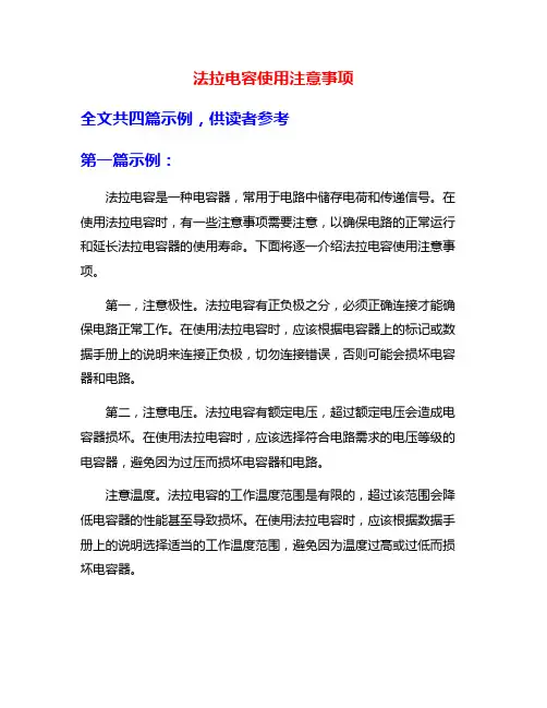 法拉电容使用注意事项