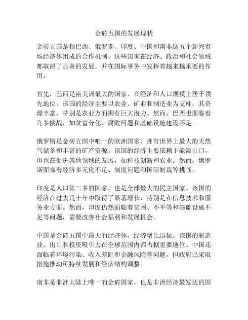 金砖五国的发展现状