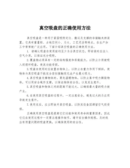 真空吸盘的正确使用方法