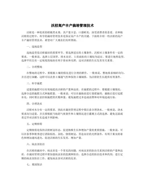 沃柑高产丰产栽培管理技术
