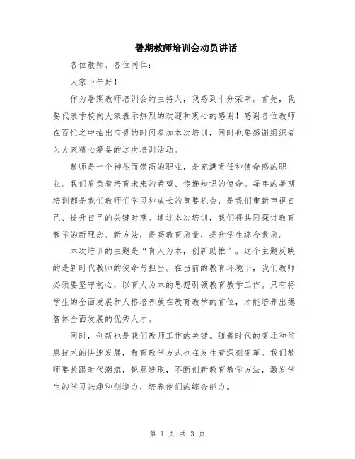 暑期教师培训会动员讲话