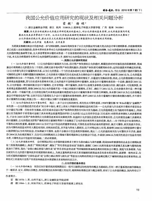 我国公允价值应用研究的现状及相关问题分析