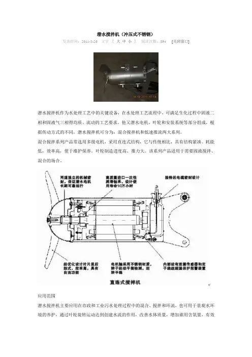 潜水搅拌机技术参数