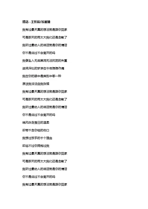 歌曲《谎话》歌词