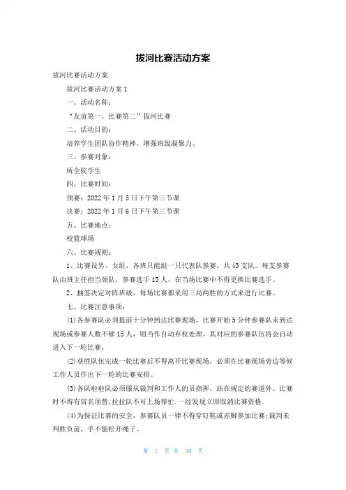 拔河比赛活动方案
