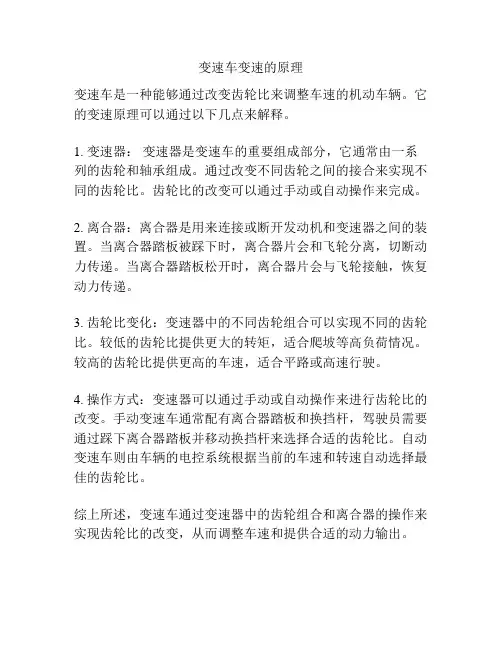 变速车变速的原理