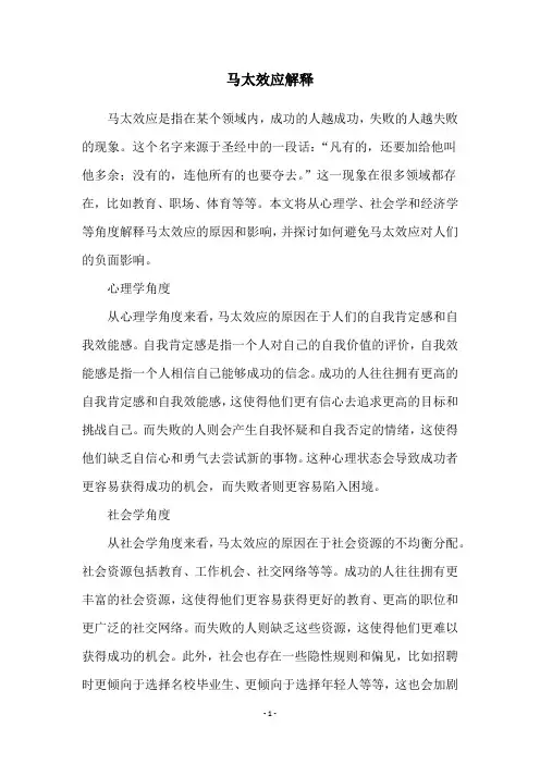 马太效应解释