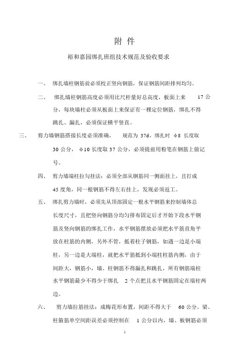 钢筋绑扎技术规范