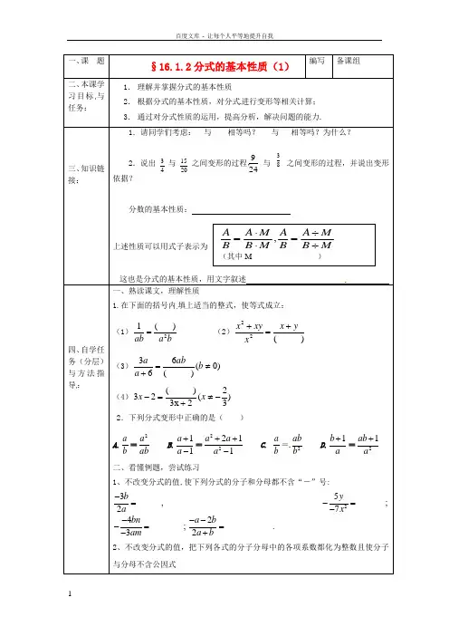 八年级数学下册16.1.2分式的基本性质导学案无答案新人教版