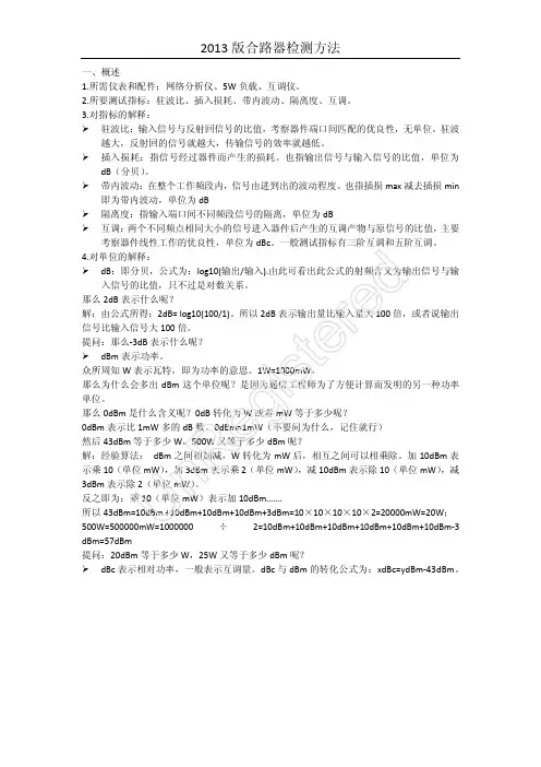 2013版合路器检测方法