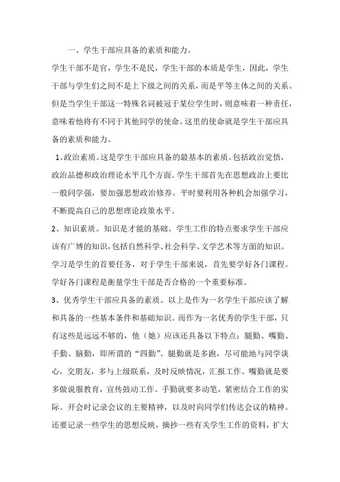 学生干部培训-学生干部应具备的素质
