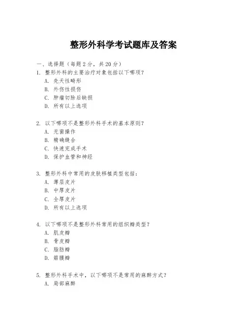 整形外科学考试题库及答案