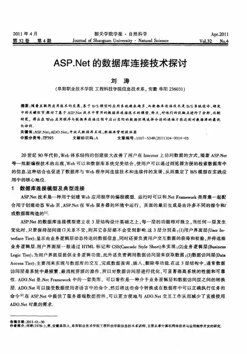 ASP.Net的数据库连接技术探讨
