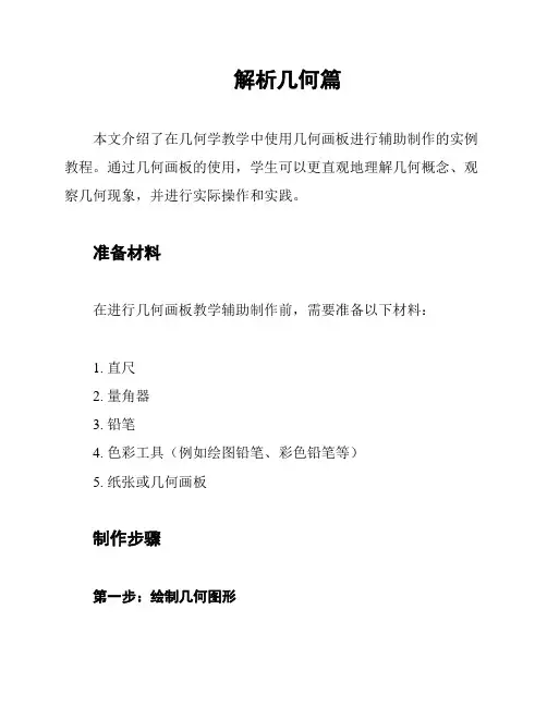 解析几何篇