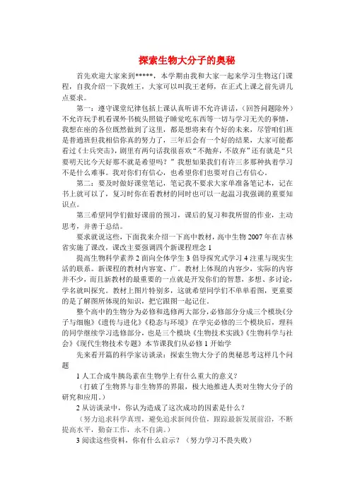 高中物理探索生物大分子的奥秘教案人教版必修一