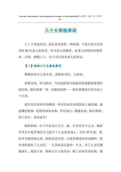 八十大寿祝寿词