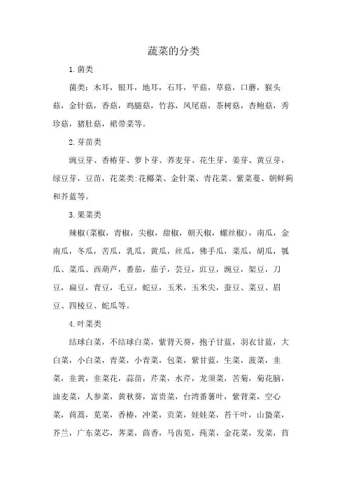 蔬菜的分类