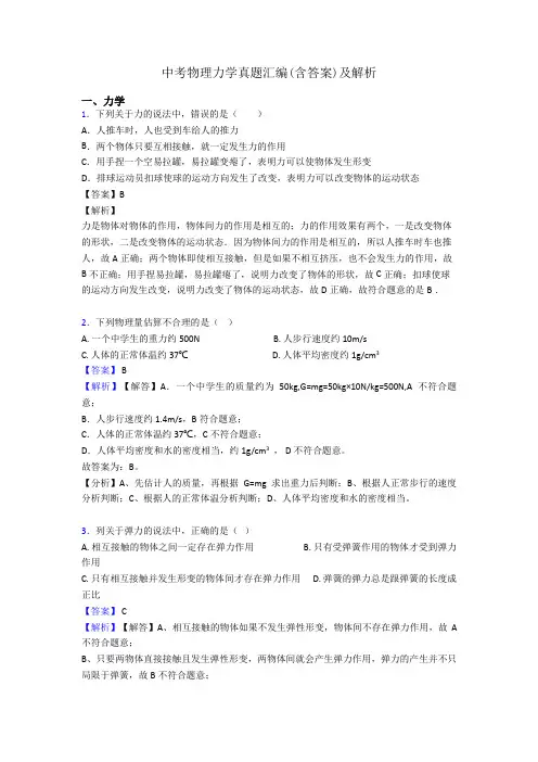中考物理力学真题汇编(含答案)及解析