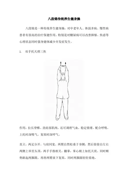 八段锦传统养生健身操
