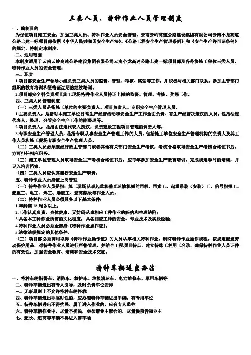 交通运输安全知识：三类人员、特种作业人员管理制度