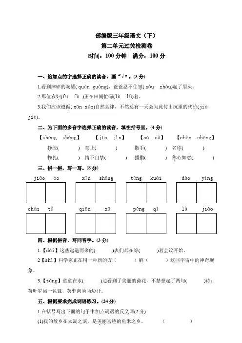 部编人教版三年级语文下册第二单元阶段评估测试卷(含答案)