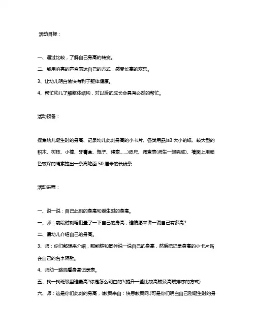 幼儿园中班健康教案《我长高了》含反思