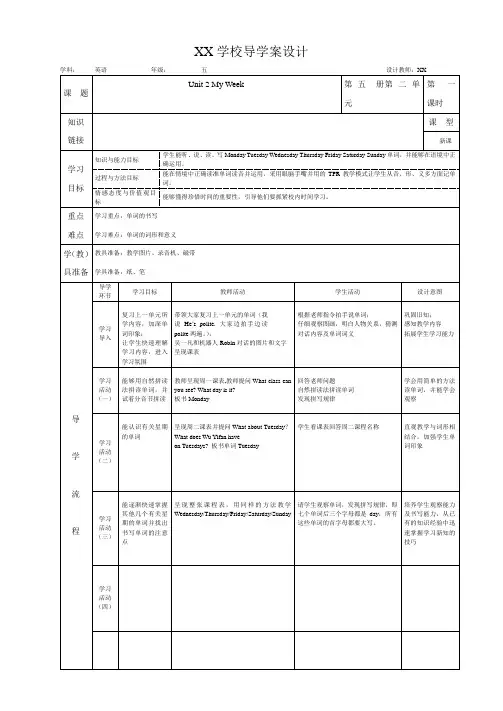 Unit 2 My Week小学英语人教版导学案设计模板