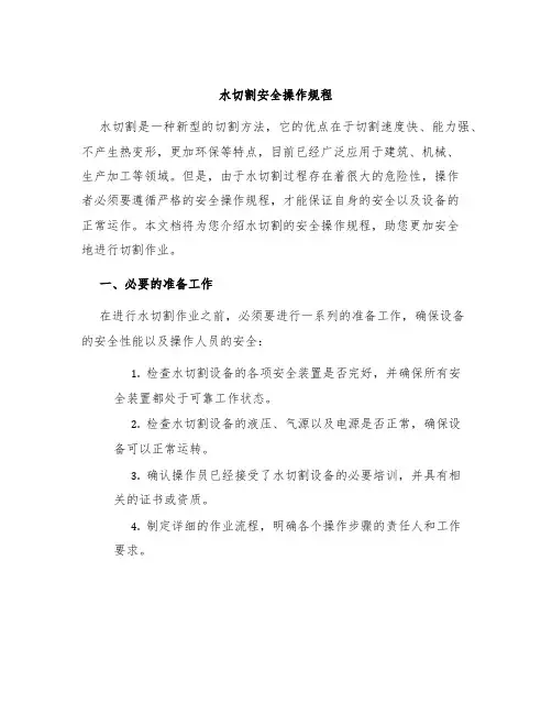 水切割安全操作规程
