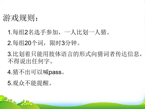 心有灵犀猜词语游戏(非常好完整版)-课件