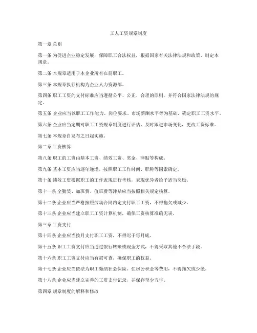 工人工资规章制度