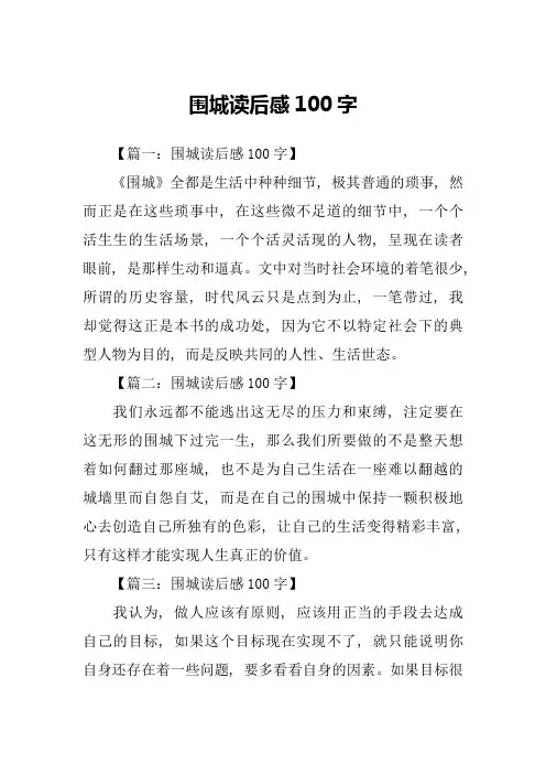 围城读后感100字