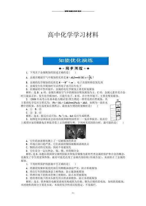 鲁科版高中化学选修一《化学与生活》：主题4课题4知能优化训练Word版含答案.docx