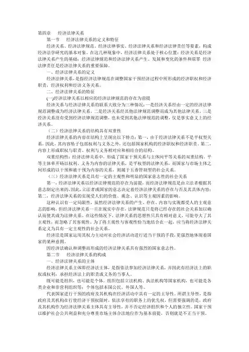 经济法律关系
