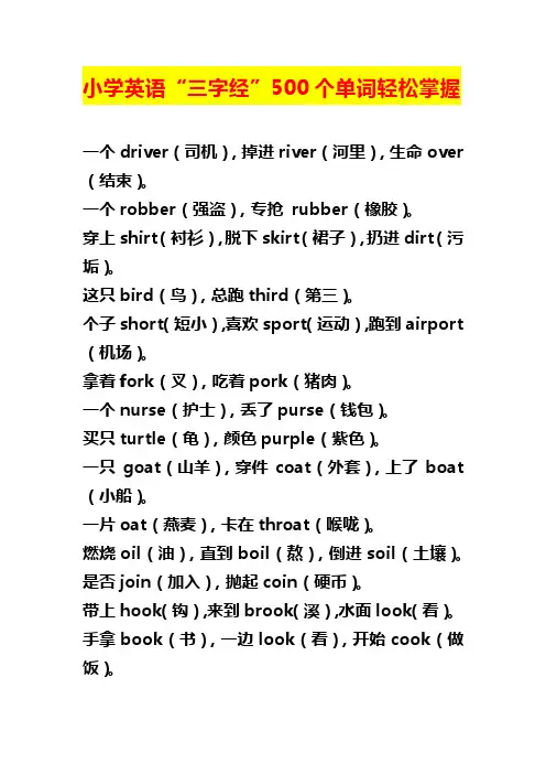 【最新推荐】10.13小学英语三字经(1)