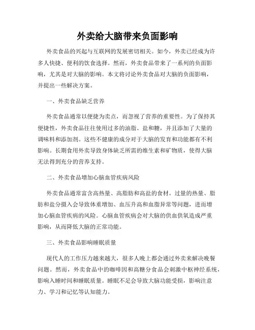 外卖给大脑带来负面影响