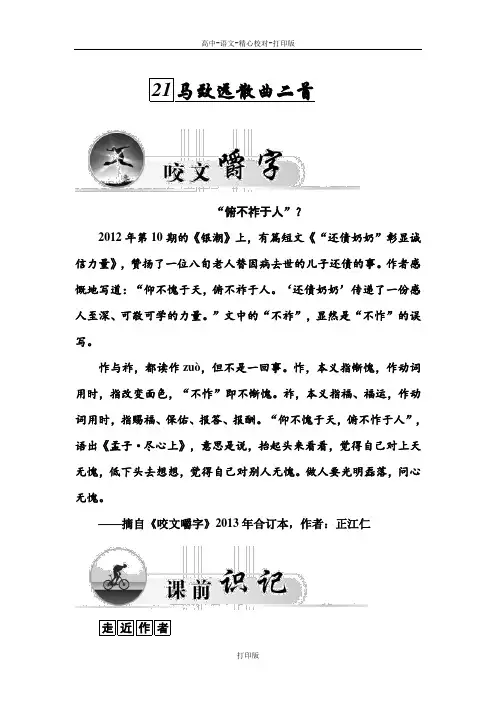 粤教版-语文-高二选修《唐诗宋词元散曲选读》练习21.马致远散曲二首