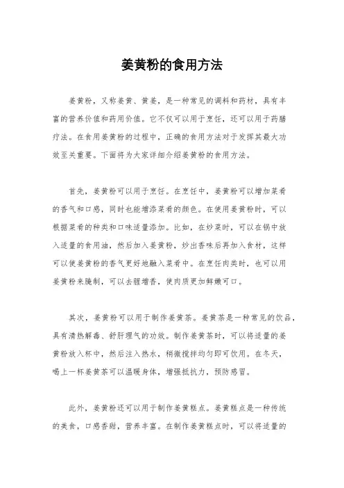 姜黄粉的食用方法